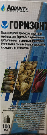 Горизонт гербіцид 100мл., фото 1