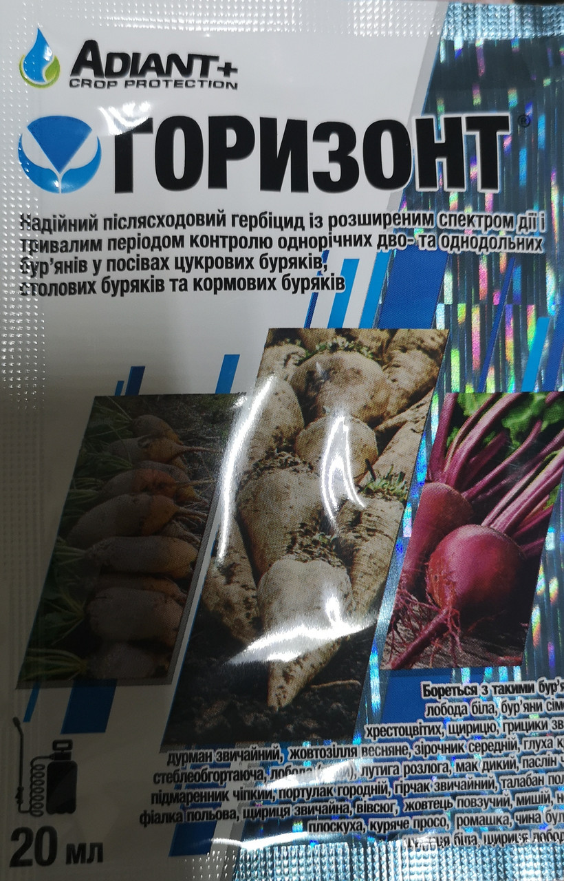 Горизонт гербіцид 20мл.