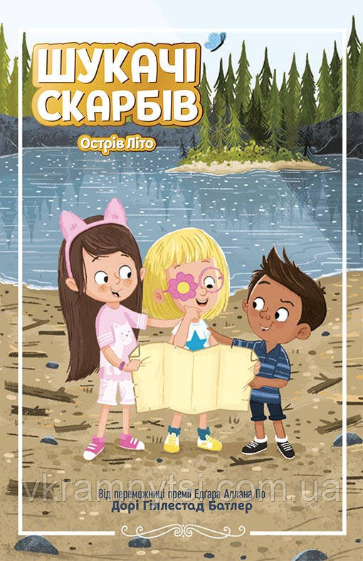 Шукачі скарбів. Острів Літо. Книга 3