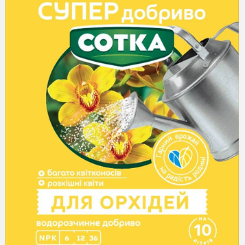 Супер Добриво. Сотка. Для Орхідей 20 г.