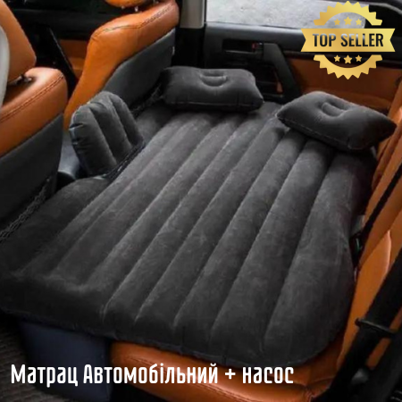 Матрас Автомобильный надувной на заднее сиденье + насос 138 х 85 х 45см ...