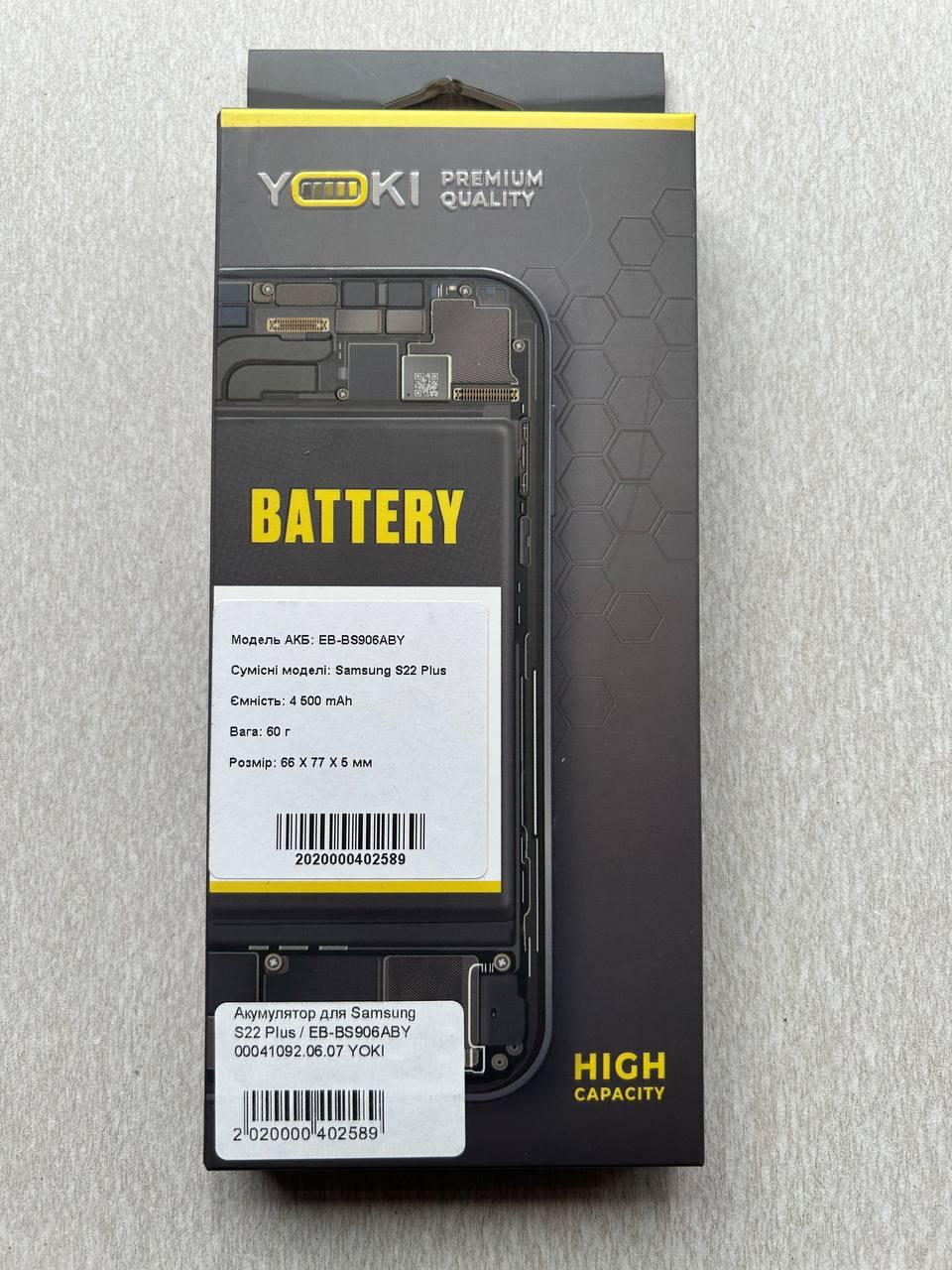 Акумулятор EB-BS906ABY для Samsuns S22 Plus, 4500 mAh Original PRC