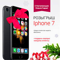 IPhone 7 нашим клієнтам та інші подарунки!