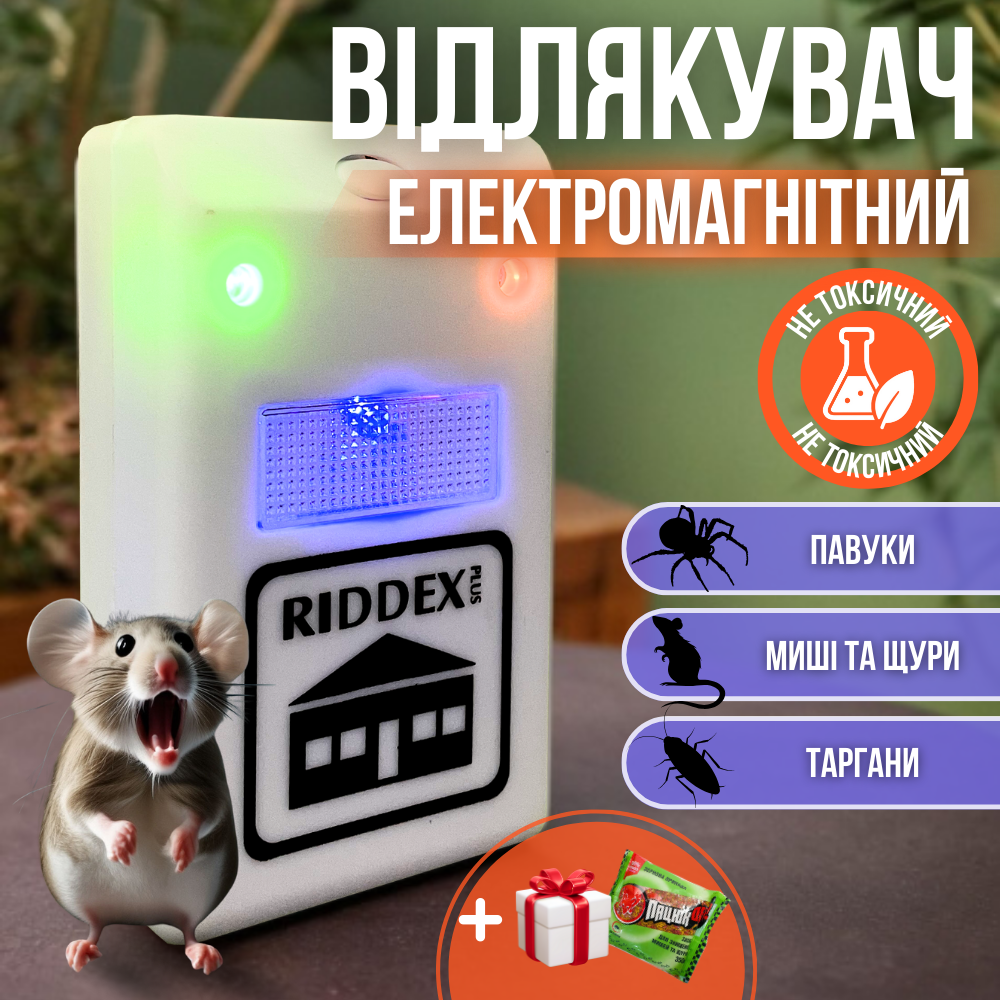 Відлякувач мишей комах тарганів гризунів електромагнітний проти бліх клопів комарів RIDDEX (3008)