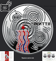Пам`ятна монета Крапля життя (5 грн) 2024