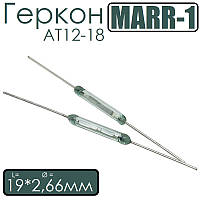 Геркон MARR-1 AT12-18