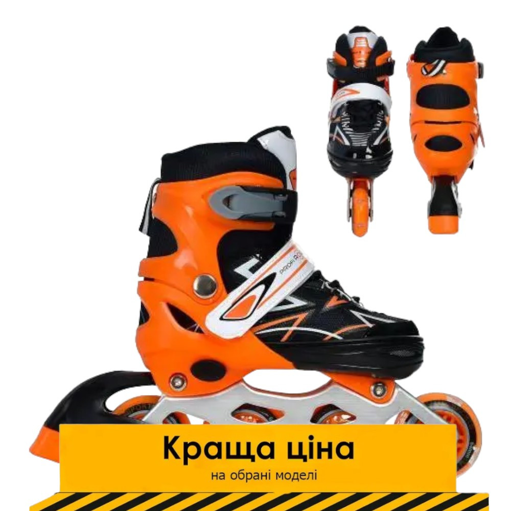 Дитячі ролики (устілка 18 см, 31-34 розмір) Profi A 4142-S-OR Помаранчевий | Роликові ковзани розсувні