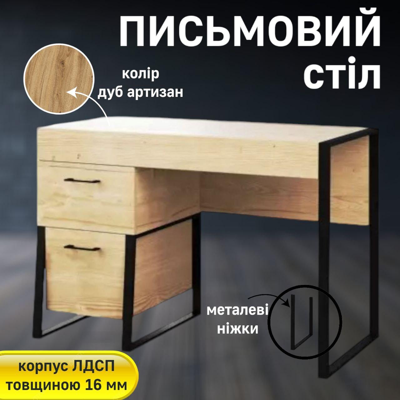 Стіл письмовий для школяра Лофт столи письмові шкільні офісний робочий комп`ютерний для ноутбука столик для навчання з шухлядами