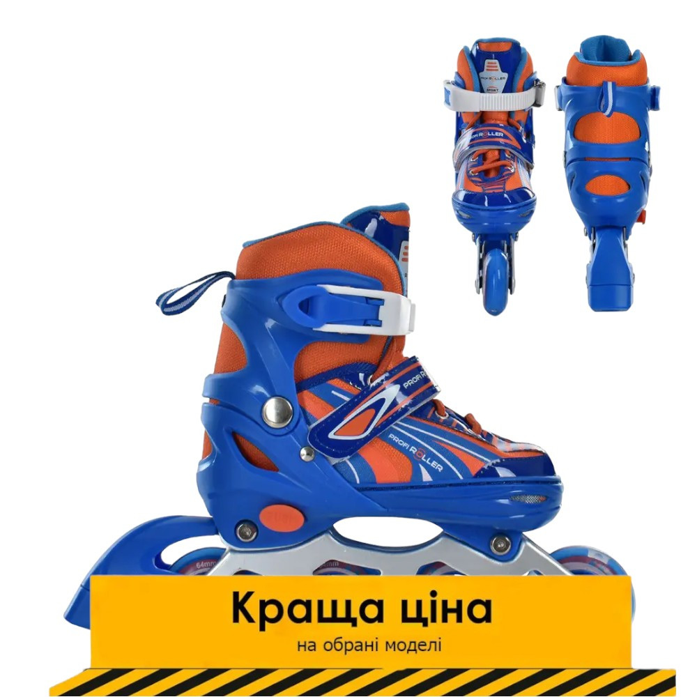 Ролики розсувні дитячі (розмір 31-34, устілка 18,5 см) Profi A 4146-S-BL Синьо-жовтогарячі