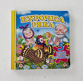 Казка "Курочка Ряба" 5 пазлів різної складності 108392 Пегас