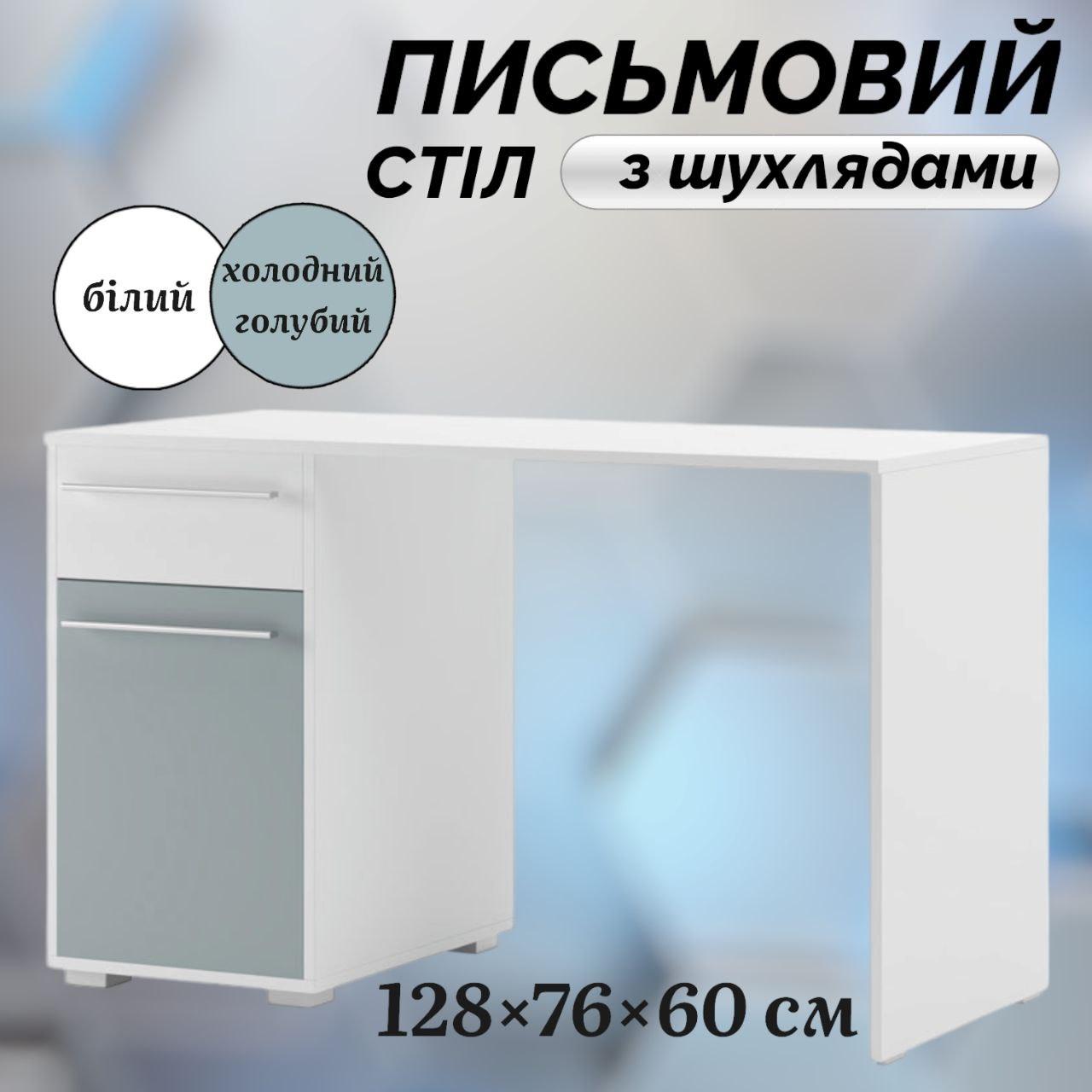 Стіл письмовий для школяра Твіст білий офісний робочий комп`ютерний для ноутбука пк письмові столи шкільні столик для навчання