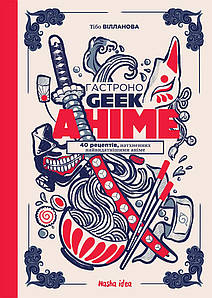 Гастроноґік Аніме. Тібо Вілланова