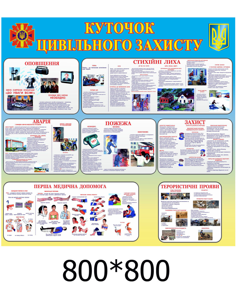 Стенд "Куточок цивільного захисту", фото 1