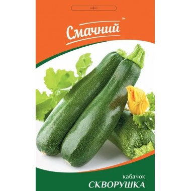 Кабачок Скворушка 3 гр Смачний Украина