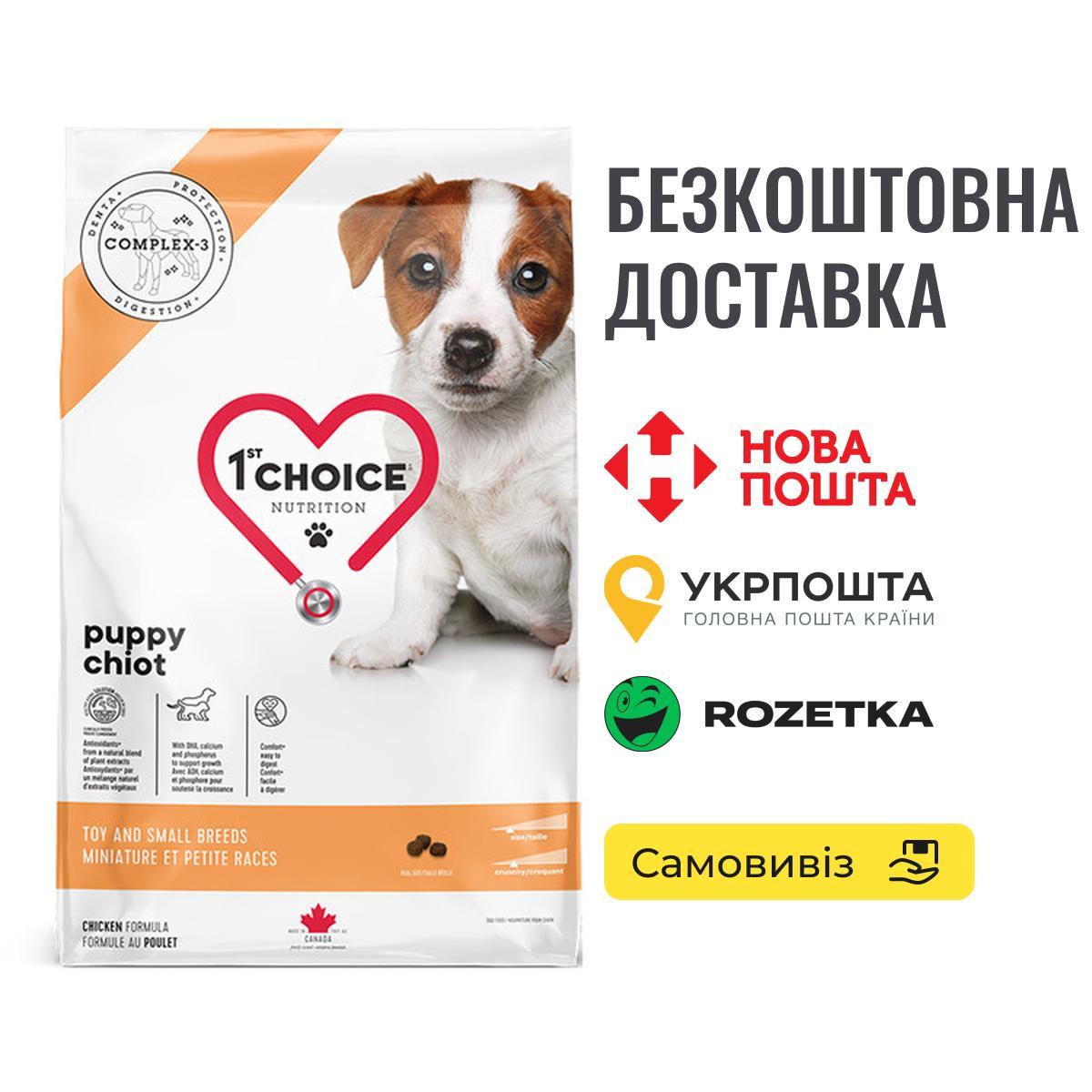 Cуперпреміум корм 1st Choice Puppy Toy and Small для цуценят міні та малих порід, 2 кг, фото 1