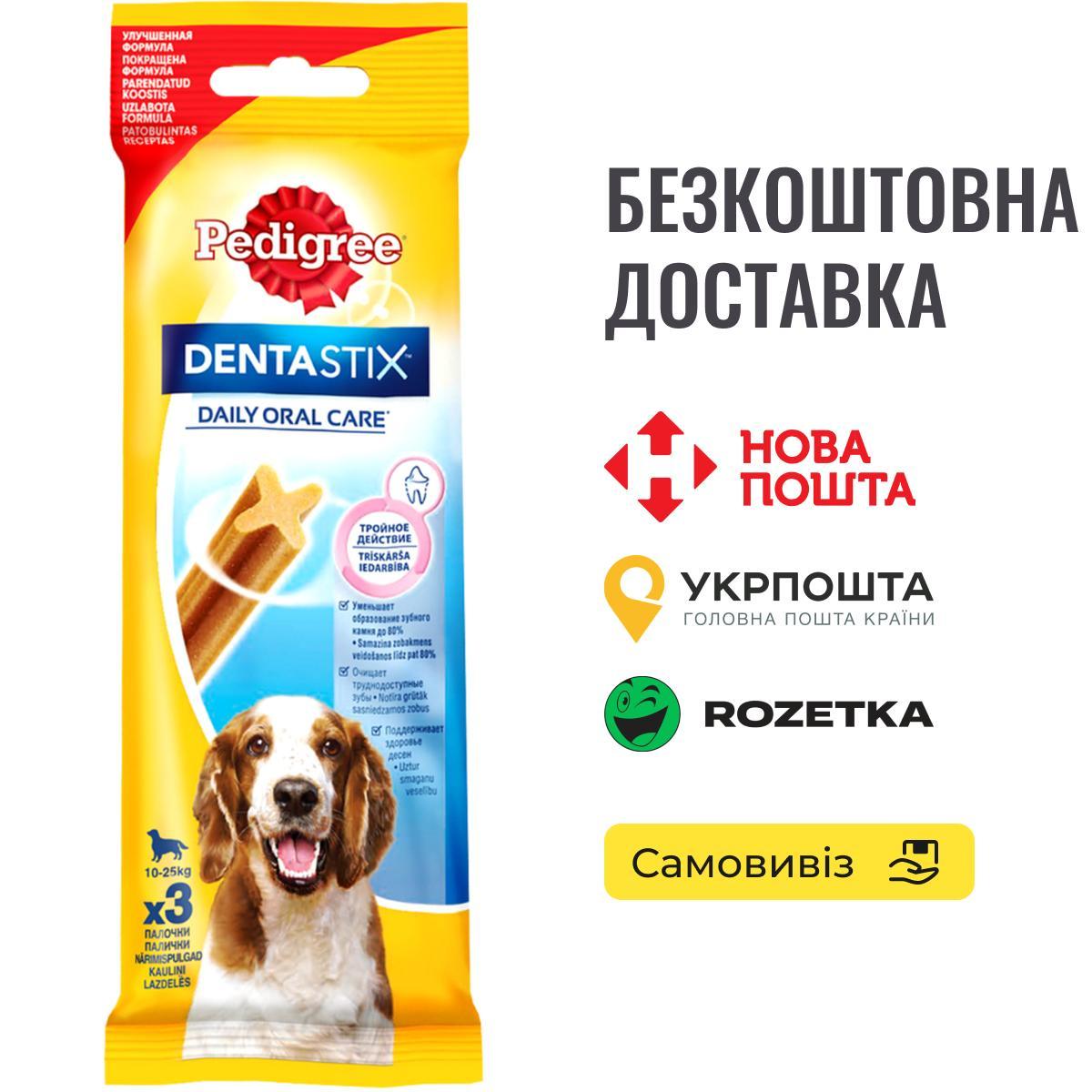 Pedigree Denta Stix для чищення зубів, 77г