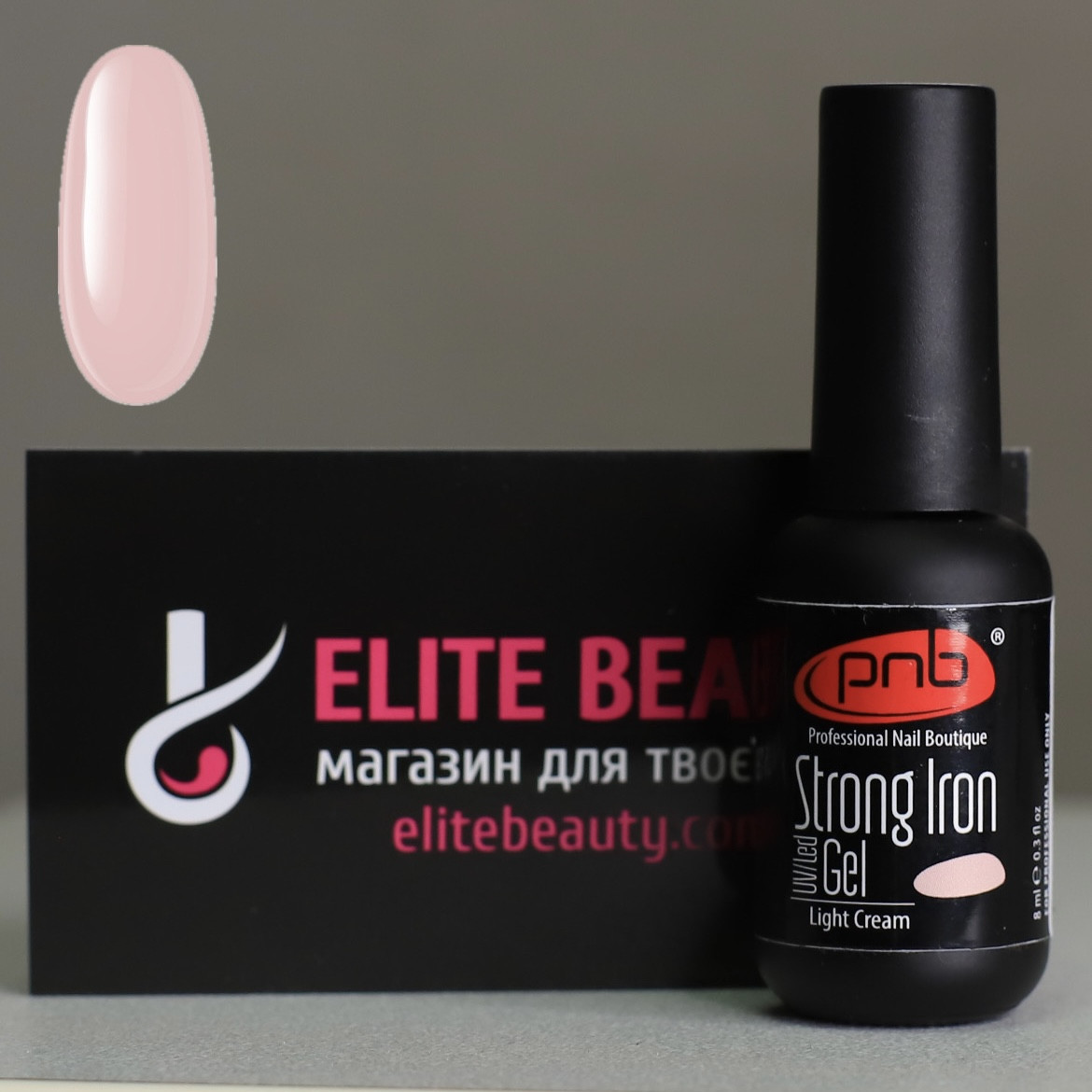 Strong Iron Гель для нарощування нігтів моделюючий PNB 8 мл light cream