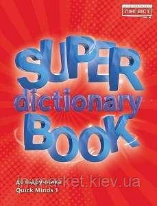 1 клас Quick Minds Super Dictionary Book Англійська мова Словник Zhukova Y. Лінгвіст, фото 1