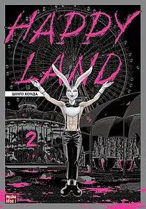 Happy Land. Том 2. Шінго Хонда
