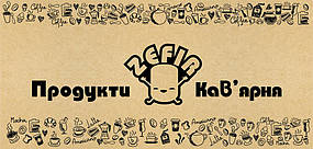 Паперовий пакет-саше для магазину-кавʼярну "Зефірка" розміром 300х140 мм