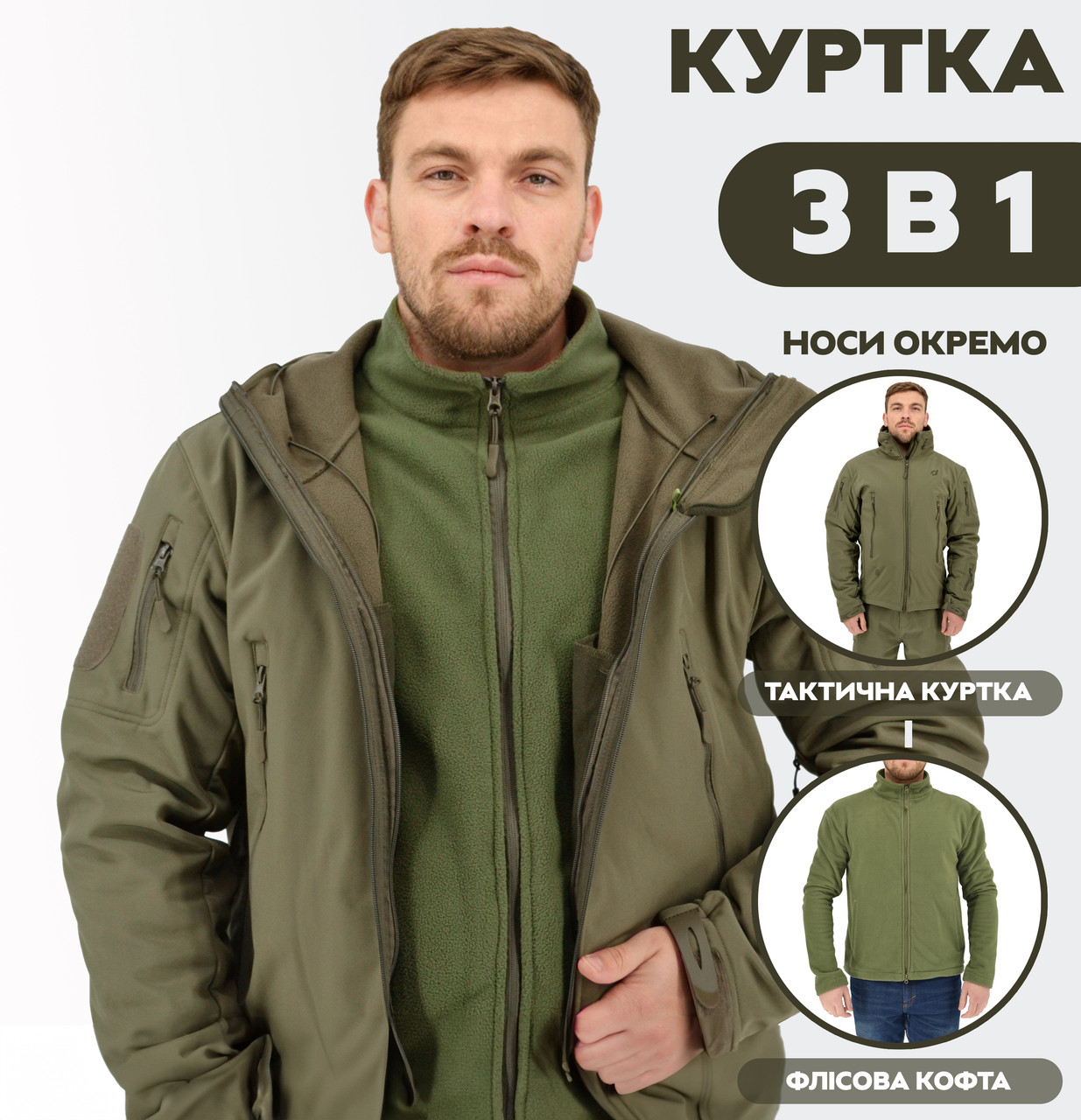 Зимова тактична куртка Eagle Soft Shell WJ-17 (3 в 1) із флісом Green Olive, фото 1