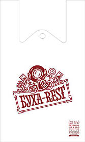 Пакет-майка для закладу харчування "Буха-рест"