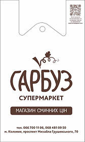 Поліетиленовий пакет-майка для магазину "Гарбуз"