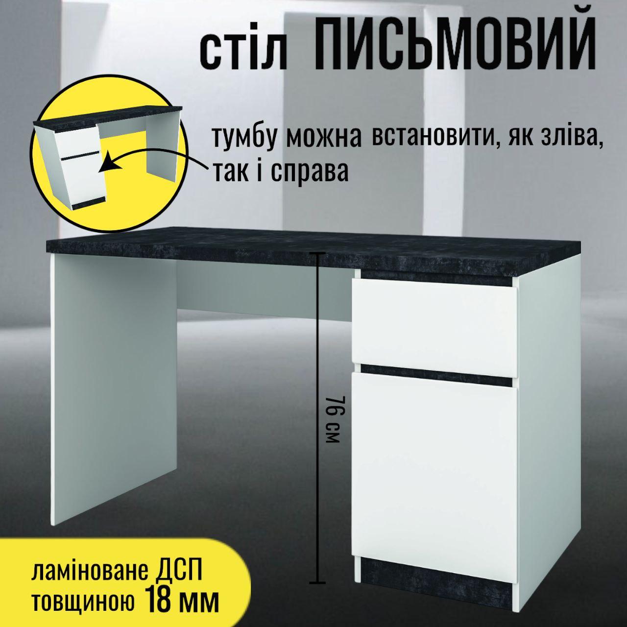 Стіл письмовий комп`ютерний для школяра Мія 1Т офісний робочий з шухлядами письмові столи шкільні комп`ютерні для ноутбука пк