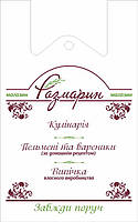 Поліетиленовий пакет-майка для мережі "Розмарин" 2