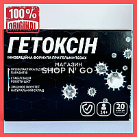 Гетоксін - капсули для очищення організму від гельмінтів і токсинів (Гетоксин , Гетоксін )