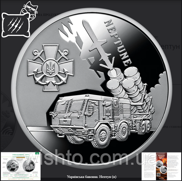 Пам`ятна монета Українська бавовна. Нептун (5грн) 2024