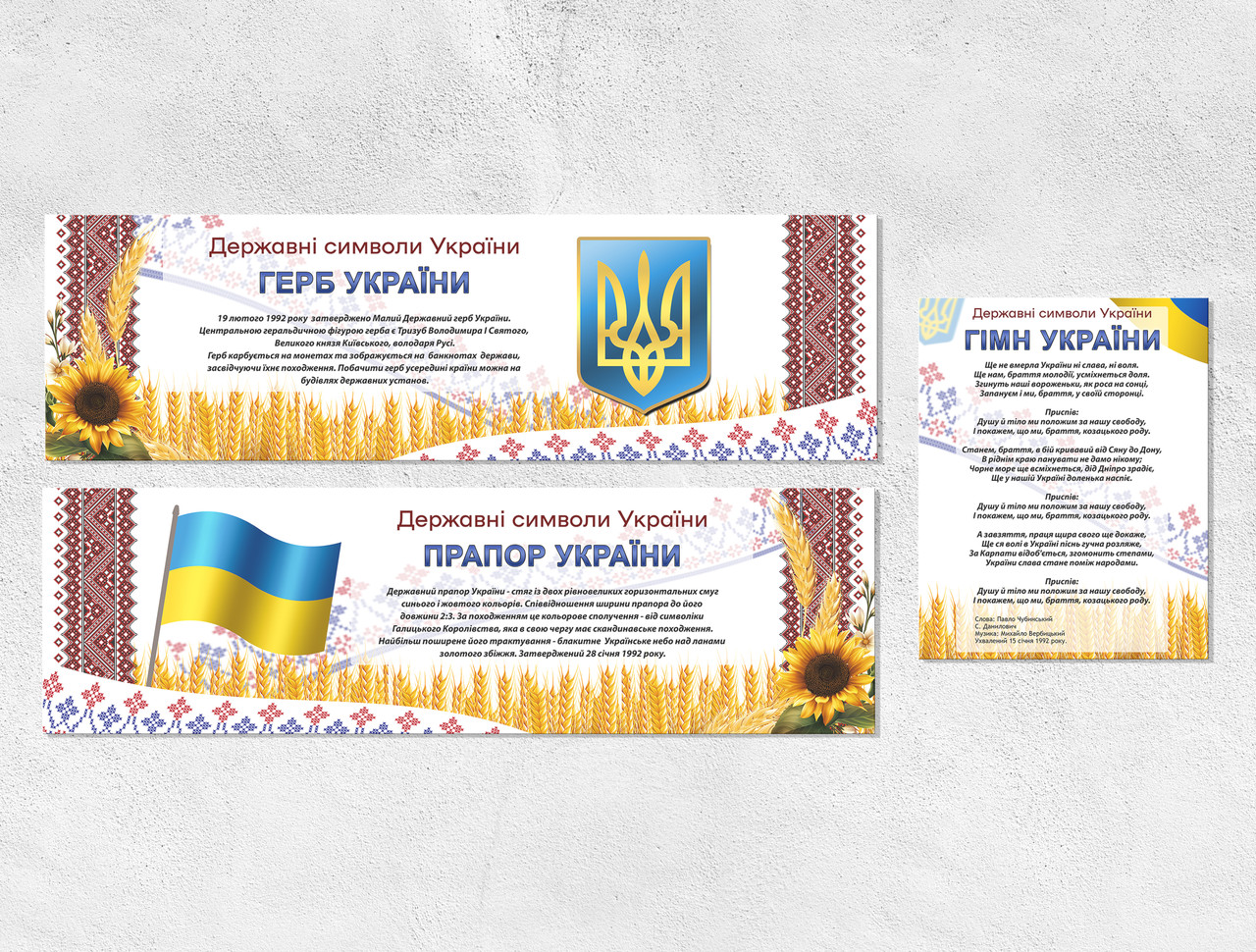 Набір інформаційних стендів "Державні символи України", загальним розміром 50 х 290 см, ПВХ 3 мм