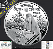 Пам`ятна монета Орьнек. Кримськотатарський орнамент (5грн) 2024