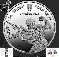 Пам`ятна медаль Сержантський корпус 2023