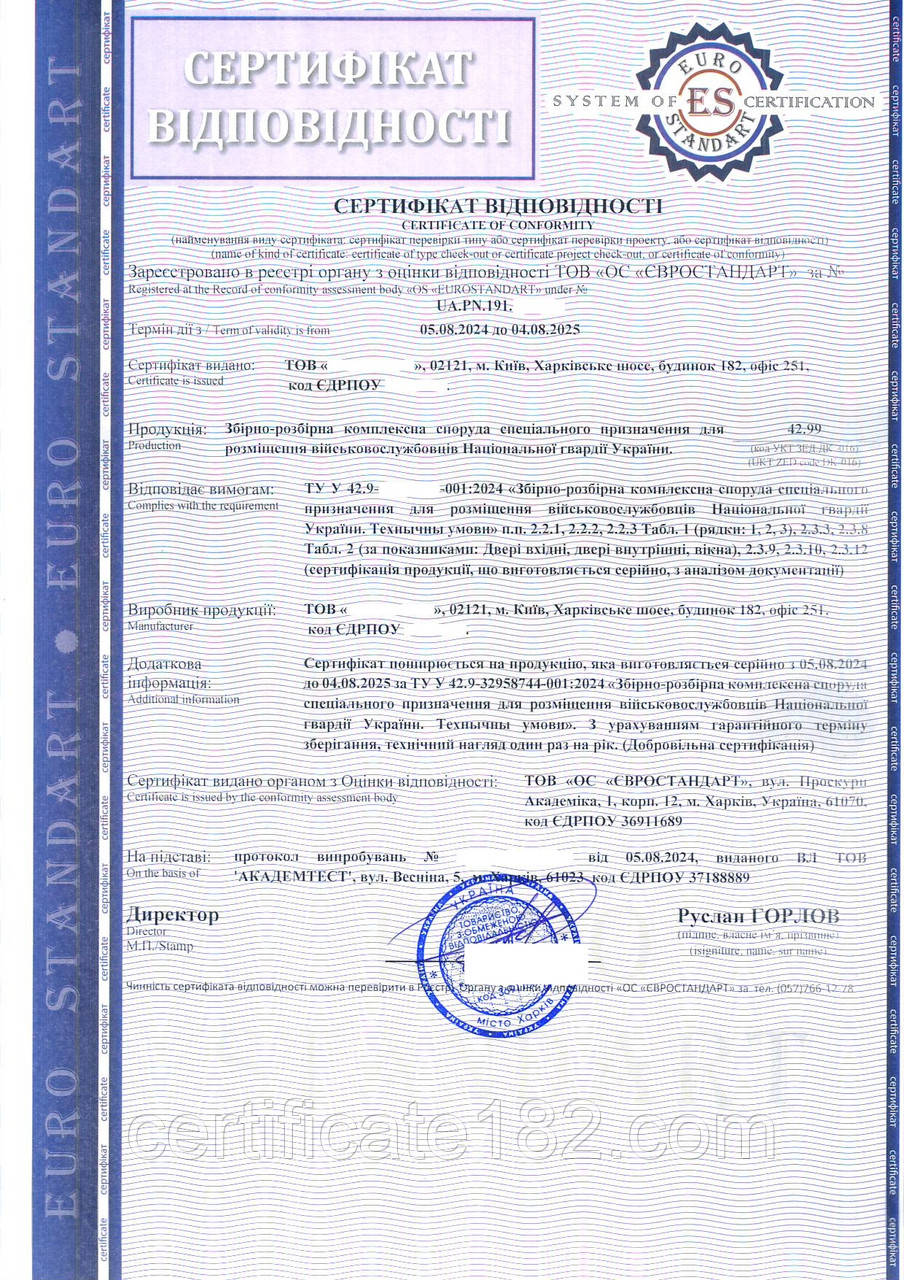 Сертифікат на споруди збірно-розбірні комплексні спеціального призначення для розміщення військовослужбовців