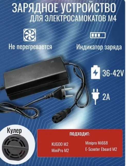 Зарядний пристрій для Kugoo m2, Kugoo m3 pro 36 В 2 А