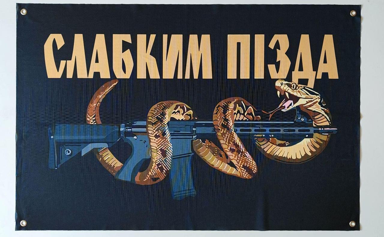 Прапор баннер Слабким пі*да на люверсах 900х600