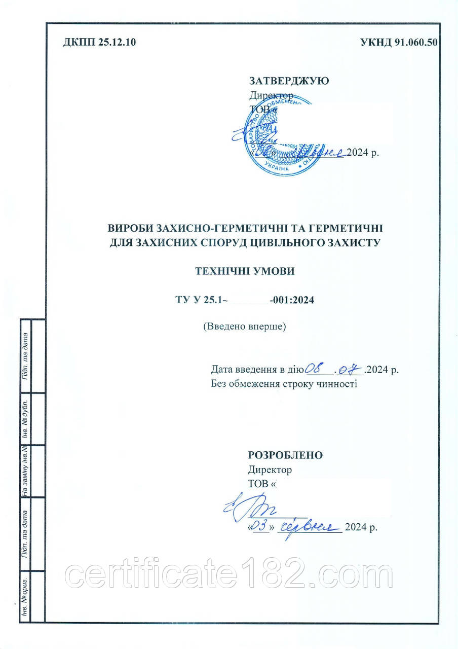 ТУ для сертифікації на вироби для захисних споруд цивільного захисту (двері, ставні, ворота)