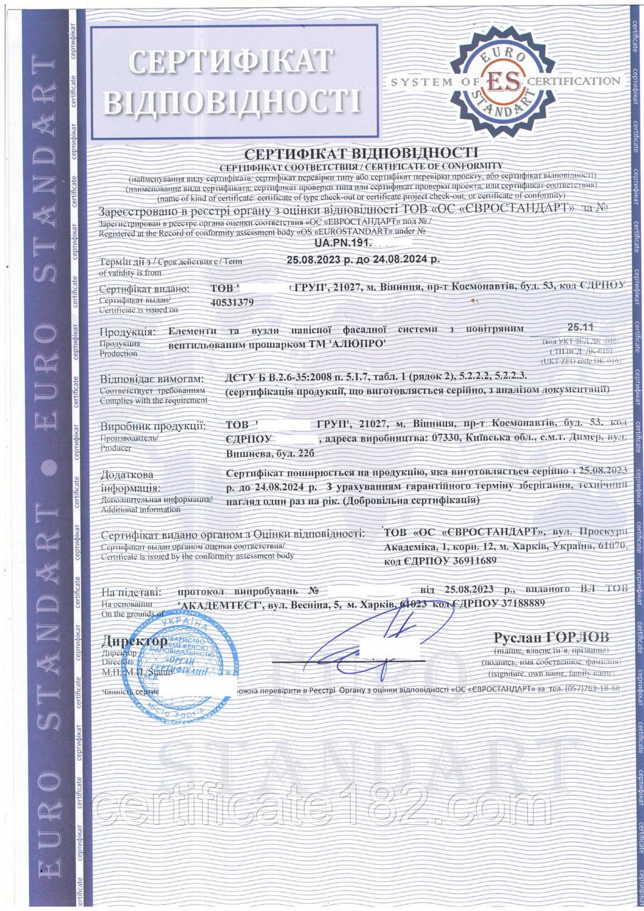 Сертифікати на профілі пресовані з алюмінієвих сплавів, елементи та вузли навісної фасадної системи