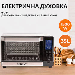 Духовка настільна 35 літрів духова шафа Sokany електрична 1500 Вт піч ел духовка на стіл