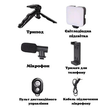 Набір блогера 4в1 AY-49 Штатив Тринога для телефона з мікрофоном і спалахом Mobilephone, фото 3