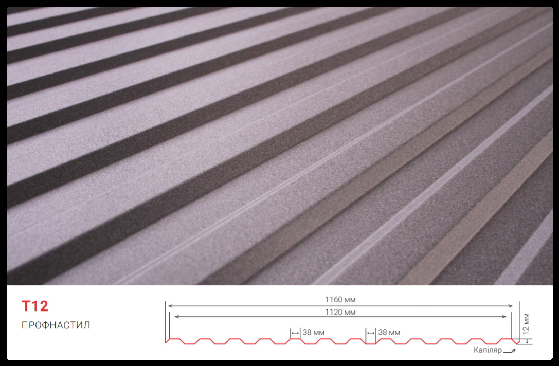Профнастил Т-12 0,45 мм RAL 7016