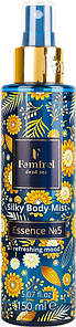 Парфумований міст для тіла Silky Essence No5 Famirel 150 мл