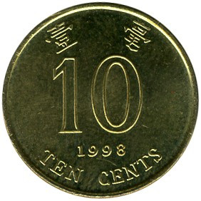 Гонконг Спеціальний адміністративний район 10 центів 1993-2019 No1791, фото 1