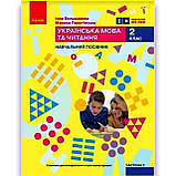 Навчальний посібник Українська мова та читання 2 клас Комплект із 6 частин Авт: Большакова І. Вид: Ранок, фото 6