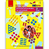 Навчальний посібник Українська мова та читання 2 клас Комплект із 6 частин Авт: Большакова І. Вид: Ранок, фото 7