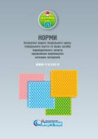 НПАОП 17.0-3.03-12. Норми безплатної видачі ЗІЗ працівникам виробництва нетканих матеріалів