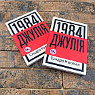 Джулія. 1984 Сандра Ньюман