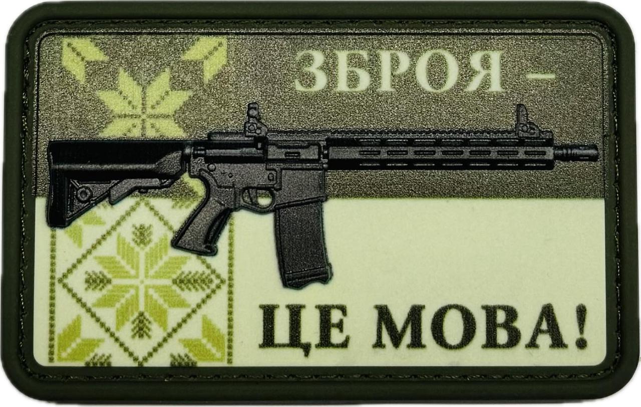 Нашивка "Зброя - це мова" 3D PVC Olive