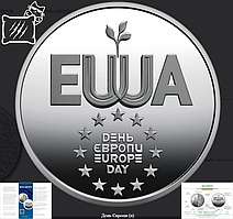 Пам`ятна монета День Європи (5грн) 2024